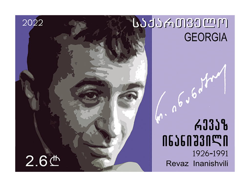 რევაზ ინანიშვილის გამოსახულება 2022 წლის საფოსტო მარკაზე